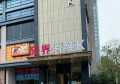 杭州可以兼职的酒吧ktv招聘商务迎宾,薪资待遇包括基本工资外还有其他福利吗？