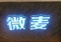 杭州临平区东湖街道附近夜场招聘包厢陪唱,可以兼全职